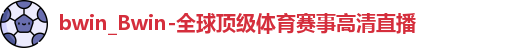 Bwin体育